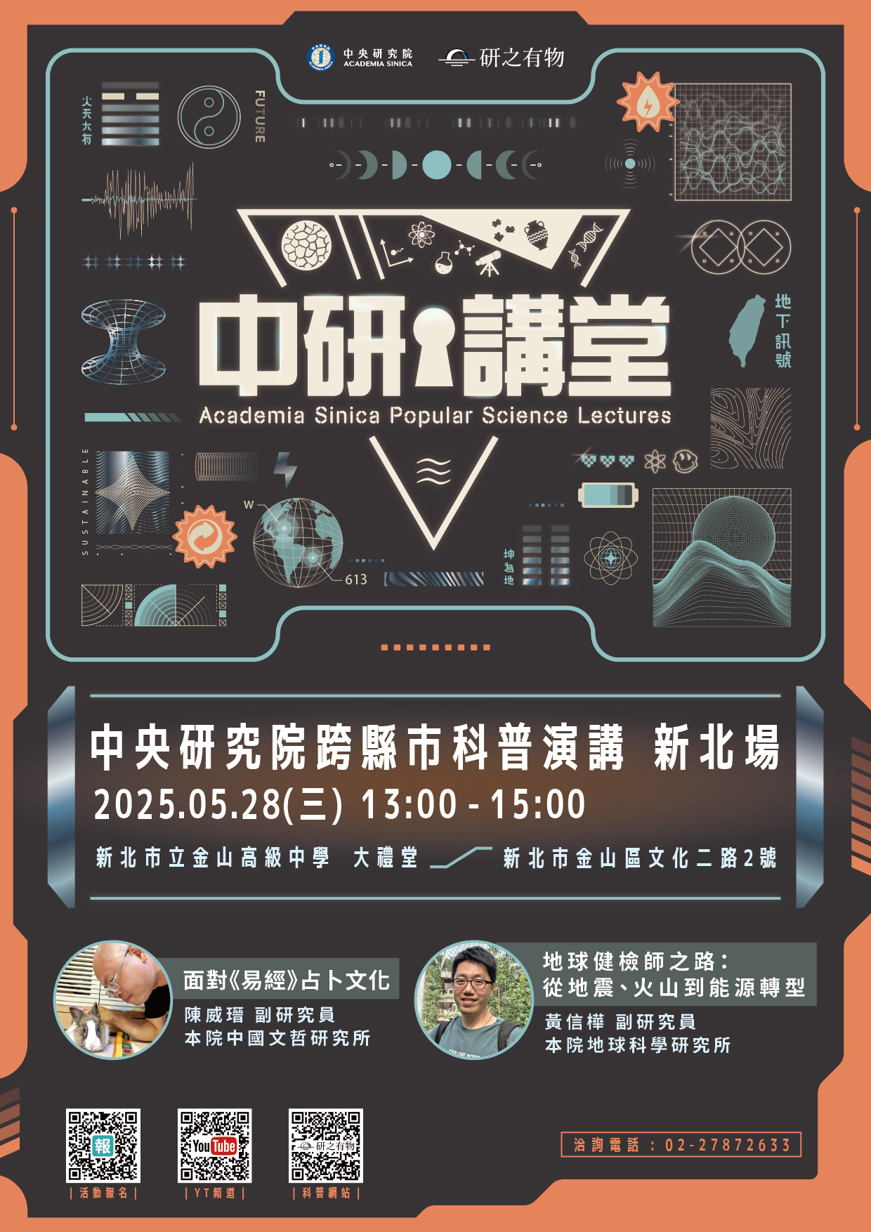 2_中研講堂新北場 海報